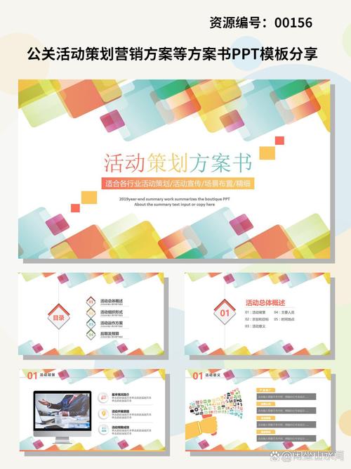 公关活动策划营销方案等方案书ppt模板分享